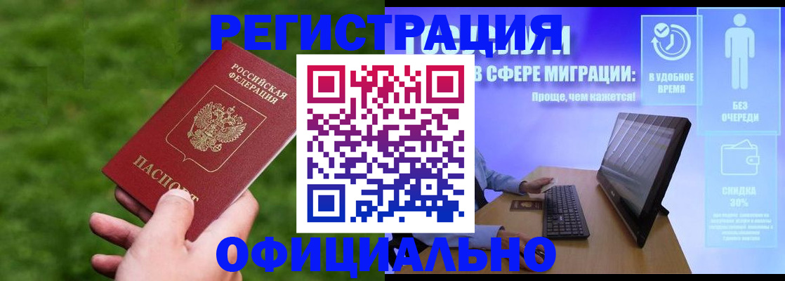 прописка регистрация в Бронницах