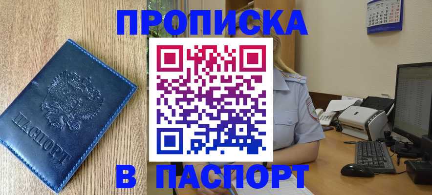 временная регистрация в Бронницах