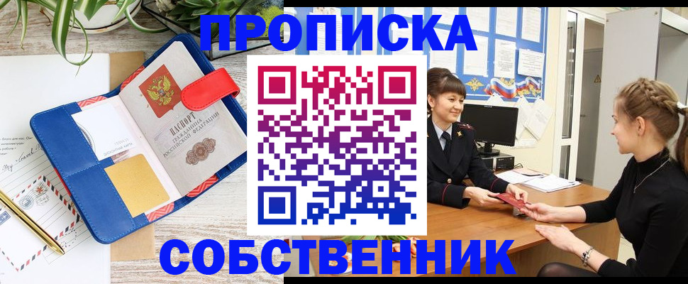 прописка ребенка в Бронницах