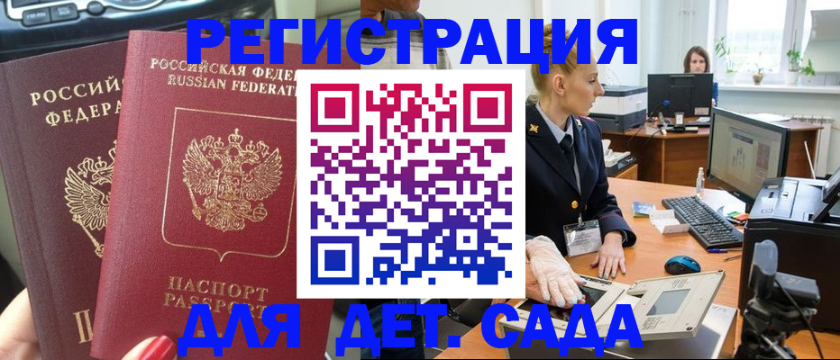 прописка для работы в Бронницах